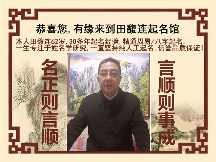 罗甸尚名轩田馥连起名