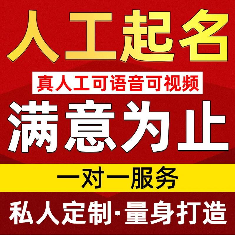  罗甸取名/改名 找田老师