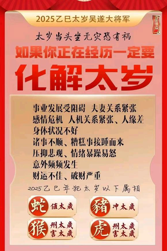  罗甸怎么化太岁-化太岁找田大师- 一对一人工解答